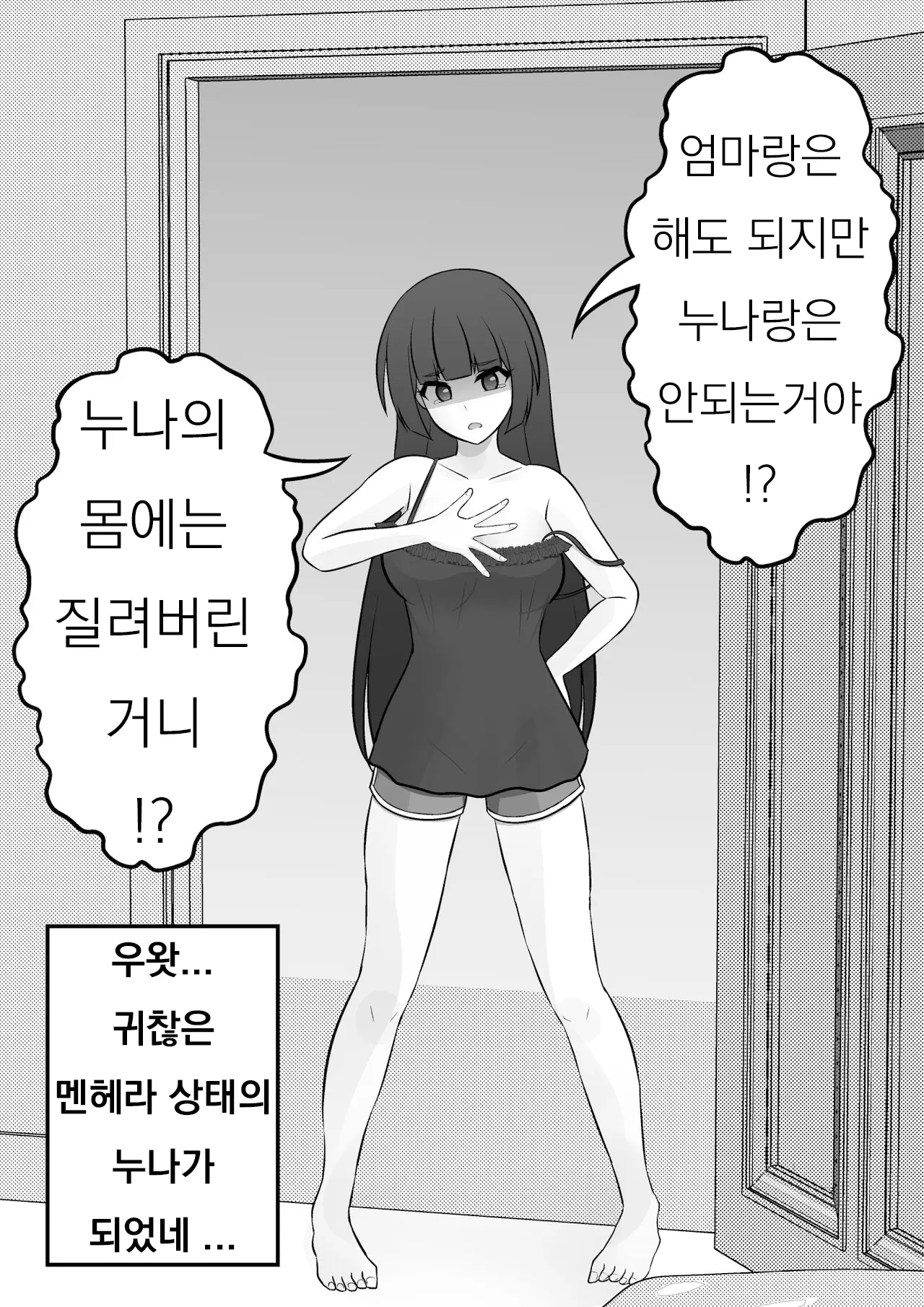 Danjoi 1:39 No Heikou Sekai Wa Omoi No Hoka Futsuu Ijou Hen | 남녀비 1:39의 평행세계는 의외로 평범 -이상편- Part 1